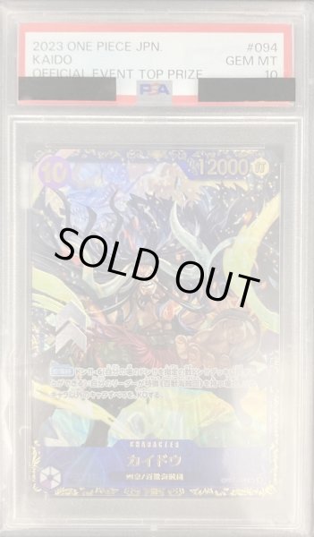 画像1: 【PSA10】カイドウ（SR/パラレル)(OP01-094)[illust.KISUKE]2号店併売中/店頭で状態確認可能！】 (1)