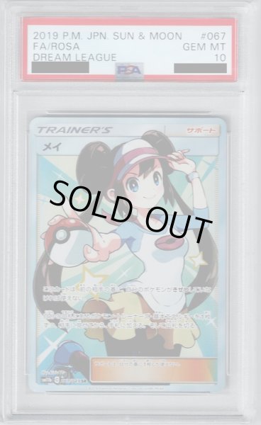 画像1: 【PSA10】メイ　067/049　SR【2号店併売中/店頭で状態確認可能！】 (1)