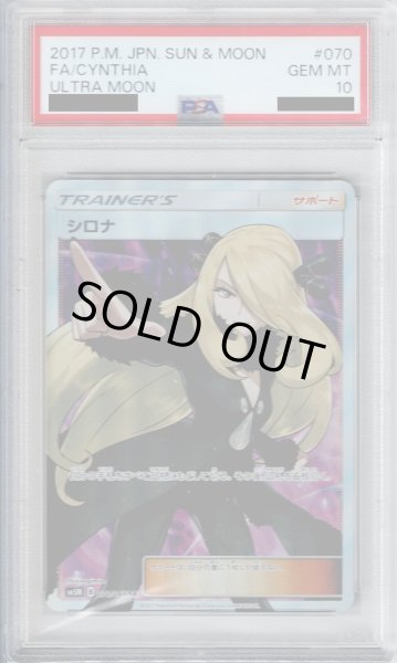 画像1: 【PSA10】シロナ 070/066 SR【2号店併売中/店頭で状態確認可能！】 (1)