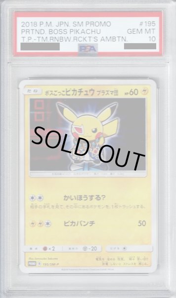 画像1: 【PSA10】ボスごっこピカチュウプラズマ団(195/SM-P)【2号店併売中/店頭で状態確認可能！】 (1)