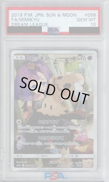 画像1: 【PSA10】ミミッキュ(058/049 CHR)【2号店併売中/店頭で状態確認可能！】 (1)