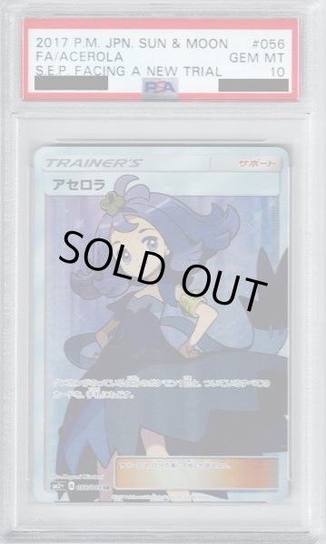 画像1: 【PSA10】アセロラ(056/049 SR)【2号店併売中/店頭で状態確認可能！】 (1)