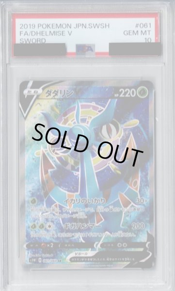 画像1: 【PSA10】ダダリン(061/060 SR)【2号店併売中/店頭で状態確認可能！】 (1)