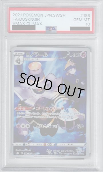 画像1: 【PSA10】ヨノワール 198/184 CHR【2号店併売中/店頭で状態確認可能！】 (1)