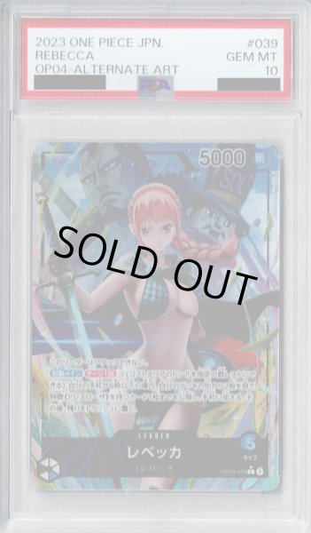 画像1: 【PSA10】レベッカ(L★/パラレル)(OP04-039)【2号店併売中/店頭で状態確認可能！】 (1)