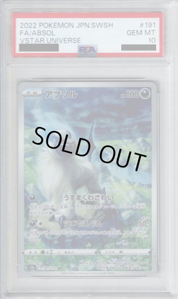 画像1: 【PSA10】アブソル(191/172 AR)【2号店併売中/店頭で状態確認可能！】 (1)