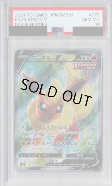 画像1: 【PSA10】ブースターV(072/069 SR)【2号店併売中/店頭で状態確認可能！】 (1)