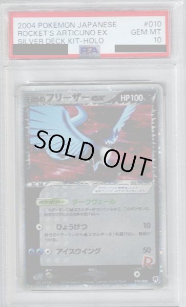 画像1: 【PSA10】R団のフリーザー(★)アンリミ【2号店併売中/店頭で状態確認可能！】 (1)