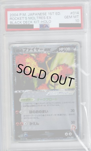 画像1: 【PSA10】R団のファイヤー(★)1st【2号店併売中/店頭で状態確認可能！】 (1)