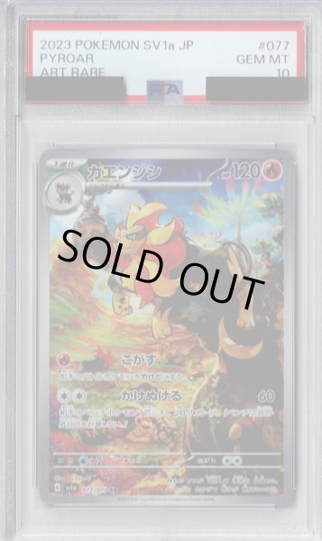 画像1: 【PSA10】カエンジシ(077/073 AR)【2号店併売中/店頭で状態確認可能！】 (1)