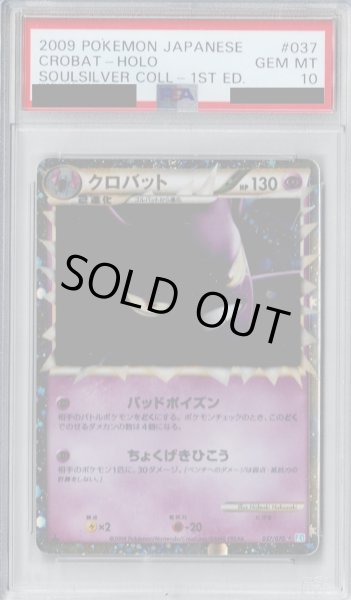 画像1: 【PSA10】クロバット(037/070）【2号店併売中/店頭で状態確認可能！】 (1)