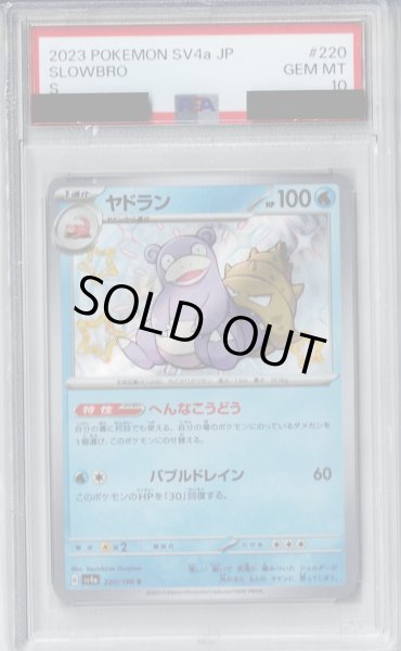 画像1: 【PSA10】ヤドラン(220/190 S)【2号店併売中/店頭で状態確認可能！】 (1)