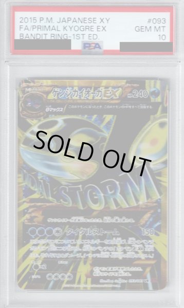 【PSA10】ゲンシカイオーガEX(093/081 UR)【2号店併売中/店頭で状態確認可能！】