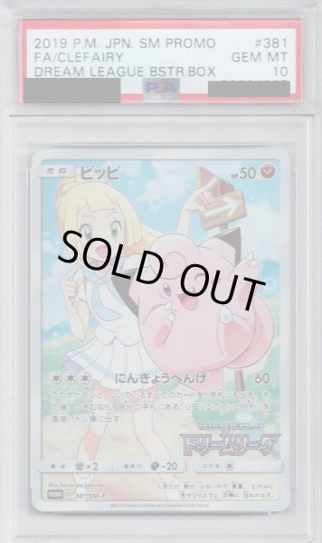 画像1: 【PSA10】ピッピ 381/SM-P【1号店併売中/店頭で状態確認可能！】 (1)