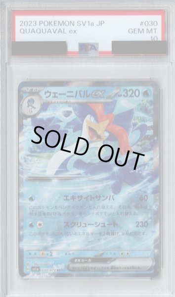 画像1: 【PSA10】ウェーニバルex(030/073 RR)【2号店併売中/店頭で状態確認可能！】 (1)