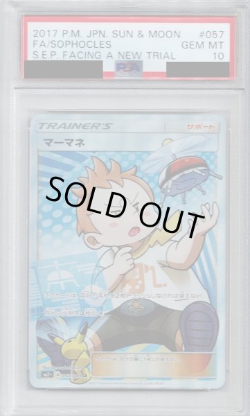 画像1: 【PSA10】マーマネ(057/049 SR)【2号店併売中/店頭で状態確認可能！】 (1)