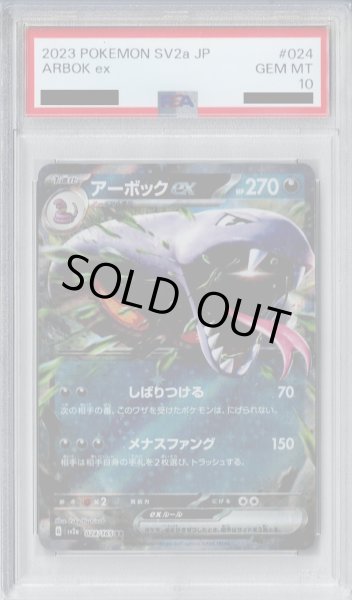 画像1: 【PSA10】アーボックex(024/165）【2号店併売中/店頭で状態確認可能！】 (1)