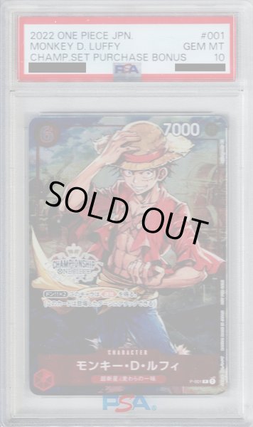 画像1: 【PSA10】モンキー・D・ルフィ(P/パラレル)(P-001)[CHAMPIONSHIP]【2号店併売中/店頭で状態確認可能！】 (1)