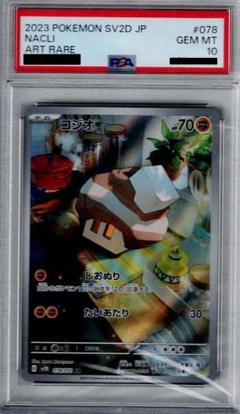 画像1: 【PSA10】コジオ AR (078/071)【2号店併売中/店頭で状態確認可能！】 (1)