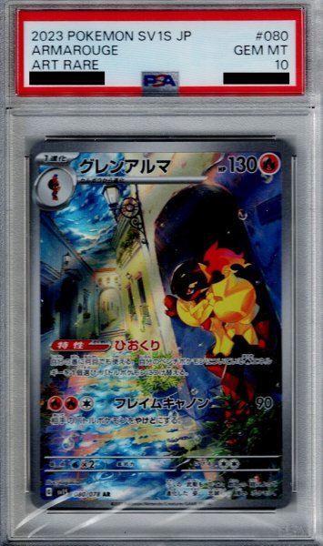 画像1: 【PSA10】グレンアルマAR  (080/078)【2号店併売中/店頭で状態確認可能！】 (1)