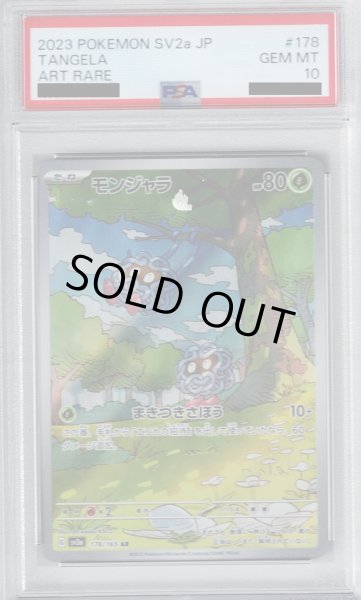 画像1: 【PSA10】モンジャラ AR (178/165)【2号店併売中/店頭で状態確認可能！】 (1)