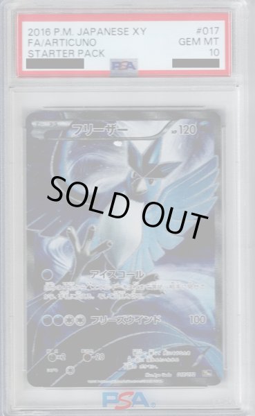 画像1: 【PSA10】フリーザー 017/072【2号店併売中/店頭で状態確認可能！】 (1)