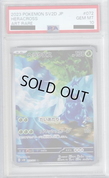 画像1: 【PSA10】ヘラクロス AR (072/071)【2号店併売中/店頭で状態確認可能！】 (1)