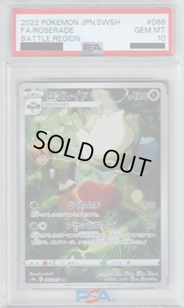 画像1: 【PSA10】ロズレイド AR (068/067)【2号店併売中/店頭で状態確認可能！】 (1)