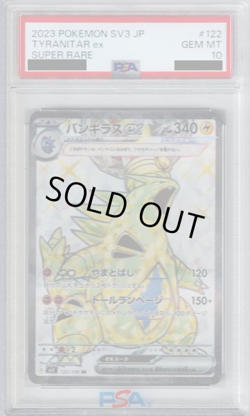 画像1: 【PSA10】バンギラス SR  (122/108)【2号店併売中/店頭で状態確認可能！】 (1)