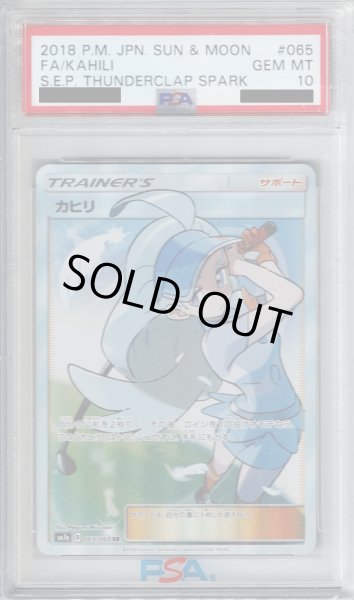 画像1: 【PSA10】カヒリ(065/060 SR)【2号店併売中/店頭で状態確認可能！】 (1)