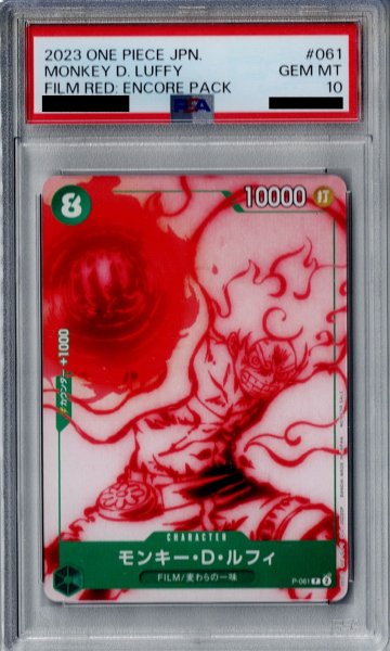 画像1: 【PSA10】モンキー・D・ルフィ(P)(P-061)【2号店併売中/店頭で状態確認可能！】 (1)