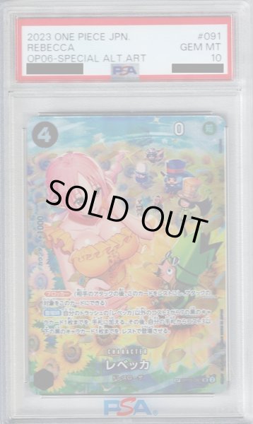 画像1: 【PSA10】レベッカ(SP/SR)(OP05-091)【2号店併売中/店頭で状態確認可能！】 (1)