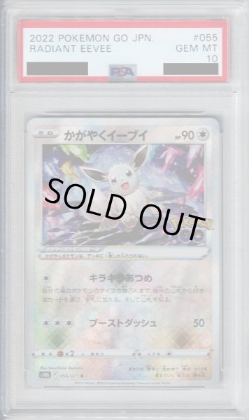 画像1: 【PSA10】かがやくイーブイ 055/071 K【2号店併売中/店頭で状態確認可能！】 (1)