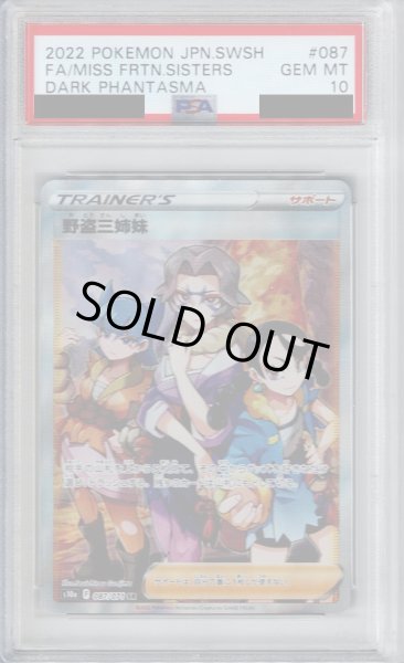 画像1: 【PSA10】野盗三姉妹 087/071 SR【2号店併売中/店頭で状態確認可能！】 (1)