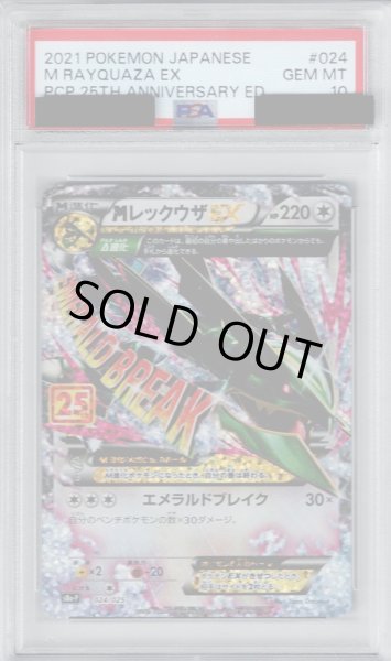 画像1: 【PSA10】MレックウザEX(プロモ)(024/025)【2号店併売中/店頭で状態確認可能！】 (1)