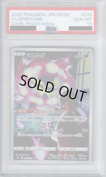 画像1: 【PSA10】ミカルゲ　076/071 CHR【2号店併売中/店頭で状態確認可能！】 (1)