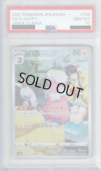 画像1: 【PSA10】モココ 194/184　CHR 【2号店併売中/店頭で状態確認可能！】 (1)