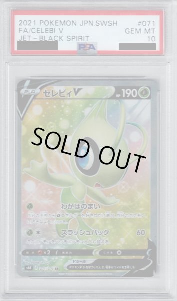 画像1: 【PSA10】セレビィV(071/070 SR)【2号店併売中/店頭で状態確認可能！】 (1)