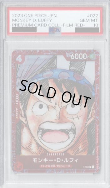 画像1: 【PSA10】モンキー・D・ルフィ(P/パラレル)(P-022)[赤枠](プレミアムカードコレクション)【2号店併売中/店頭で状態確認可能！】 (1)