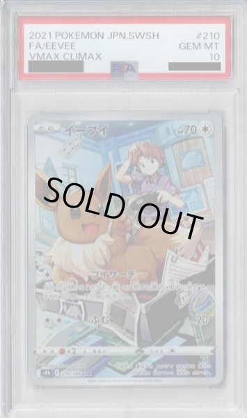 画像1: 【PSA10】イーブイ(210/184 CHR)【2号店併売中/店頭で状態確認可能！】 (1)