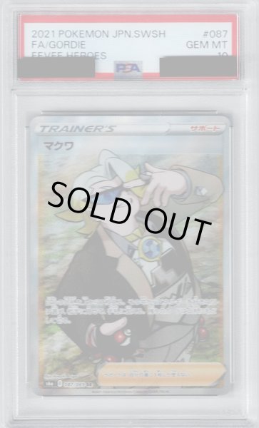 画像1: 【PSA10】マクワ(087/069 SR)【2号店併売中/店頭で状態確認可能！】 (1)