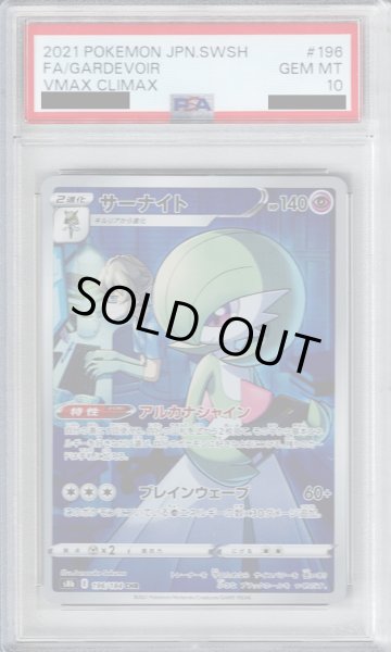 画像1: 【PSA10】サーナイト(196/184 CHR)【2号店併売中/店頭で状態確認可能！】 (1)