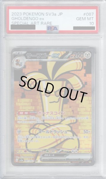 画像1: 【PSA10】サーフゴーex(087/062 SAR)【2号店併売中/店頭で状態確認可能！】 (1)