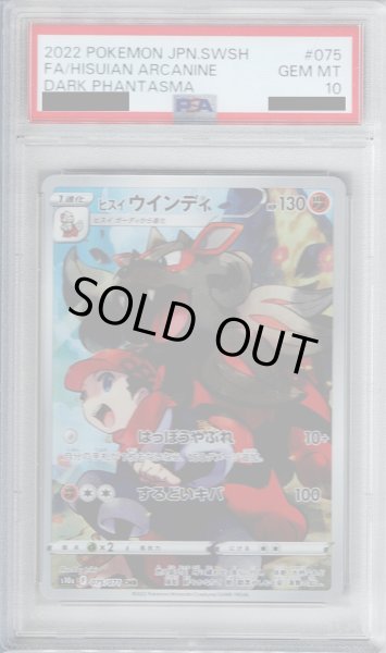 画像1: 【PSA10】ヒスイウインディ(075/071 CHR)【2号店併売中/店頭で状態確認可能！】 (1)