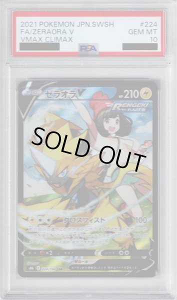 画像1: 【PSA10】ゼラオラV(224/184 CSR)【2号店併売中/店頭で状態確認可能！】 (1)