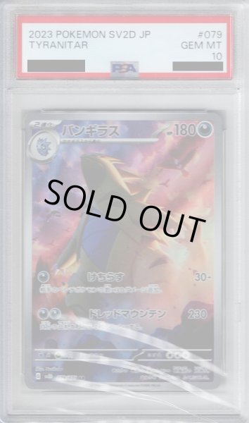 画像1: 【PSA10】バンギラス(079/071 AR)【2号店併売中/店頭で状態確認可能！】 (1)