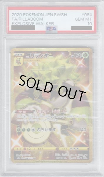 画像1: 【PSA10】ゴリランダー(084/070 UR)【2号店併売中/店頭で状態確認可能！】 (1)