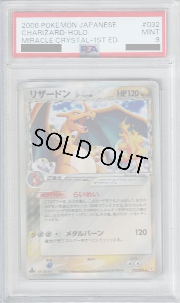 画像1: 【PSA9】リザードンδデルタ種(★)(032/075)【2号店併売中/店頭で状態確認可能！】 (1)