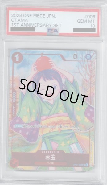 画像1: 【PSA10】お玉(UC/パラレル)(OP01-006)[illust.sowsow][1st ANNIVERSARY SET]【2号店併売中/店頭で状態確認可能！】 (1)