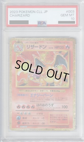 画像1: 【PSA10】リザードン(003/032)(ホイル)【2号店併売中/店頭で状態確認可能！】 (1)